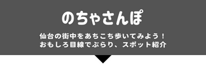 nochasanpo